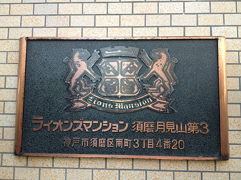 その他共用部　