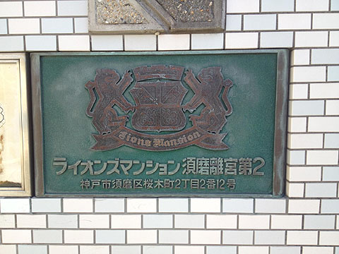 その他共用部　