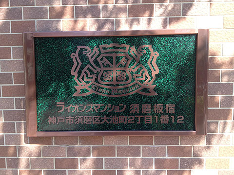 その他共用部　