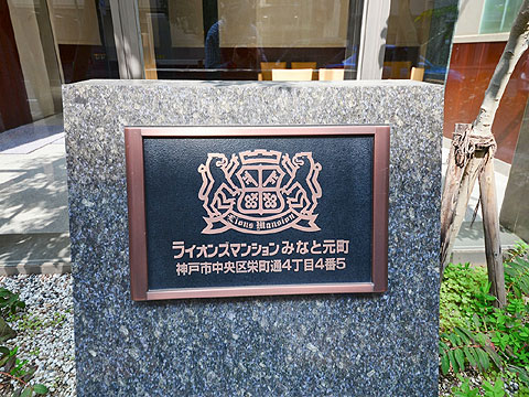 その他共用部　エンブレム