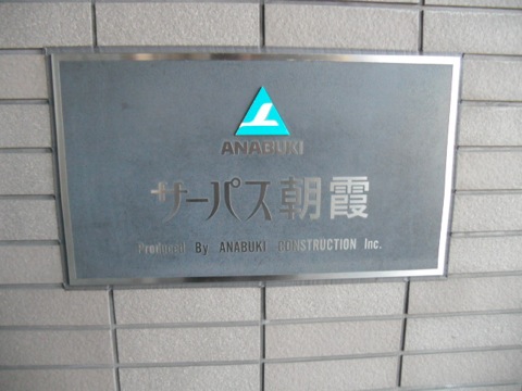 その他共用部　写真1
