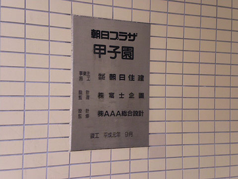 その他共用部　