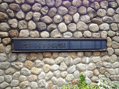 その他共用部　