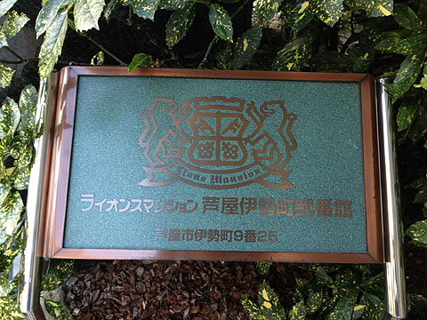 その他共用部　
