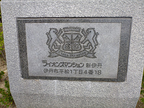 その他共用部　