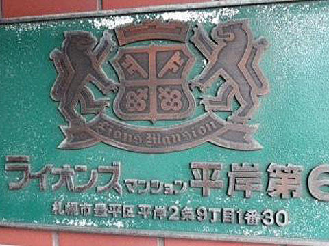 その他共用部　