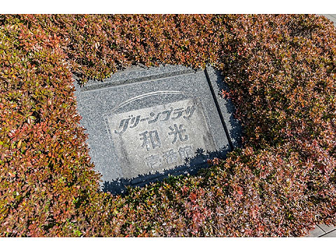 エントランス ●館銘板