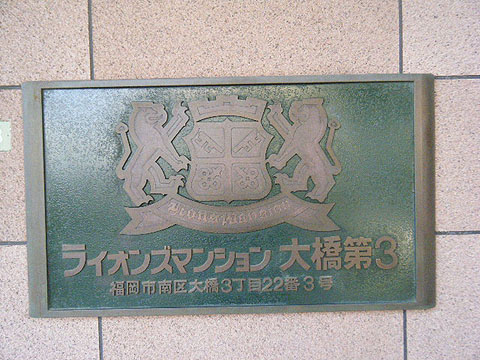 その他共用部　写真1