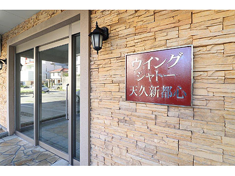 エントランス　IMG_7608