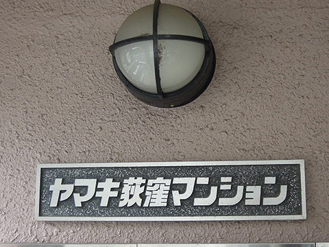 その他共用部　写真1
