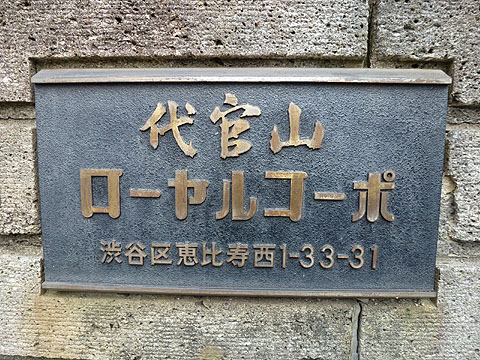 その他共用部　
