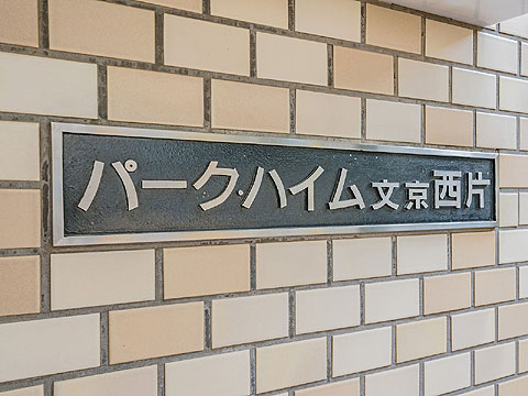 エントランス　マンションエンブレム