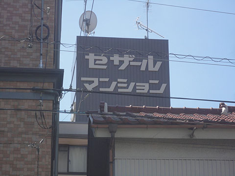 その他共用部　写真2