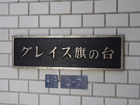 その他共用部　写真1