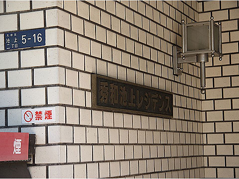 その他共用部　写真1