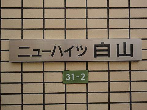 その他共用部　写真1