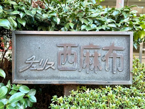 その他共用部　耐震基準適合書