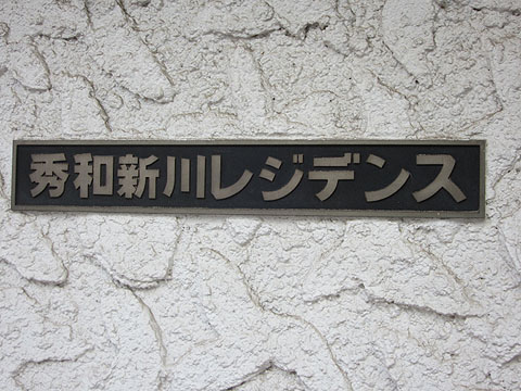 その他共用部　写真1