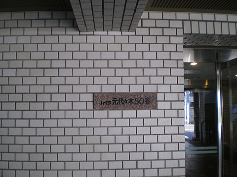 その他共用部　