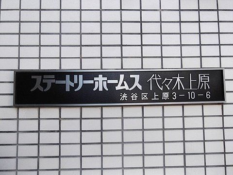 その他共用部　写真1