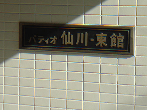 その他共用部　写真１
