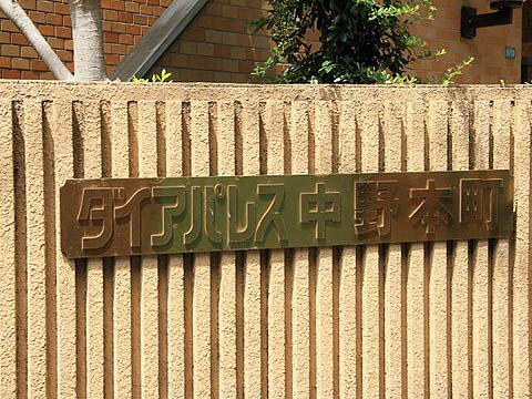 その他共用部　写真1