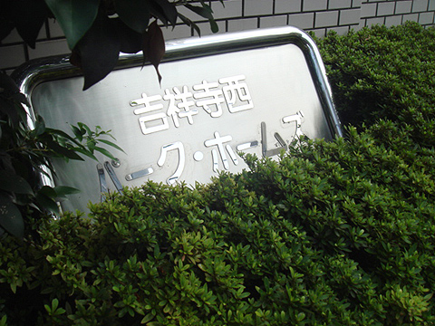 その他共用部　写真1