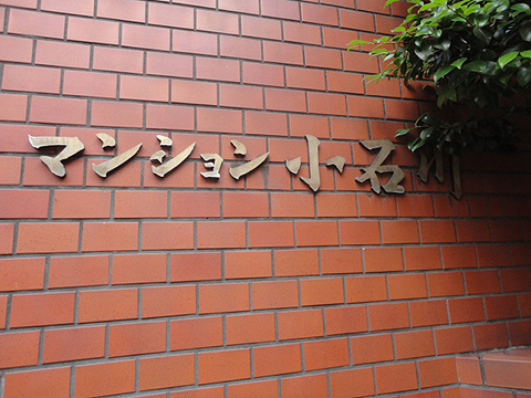 その他共用部　写真1