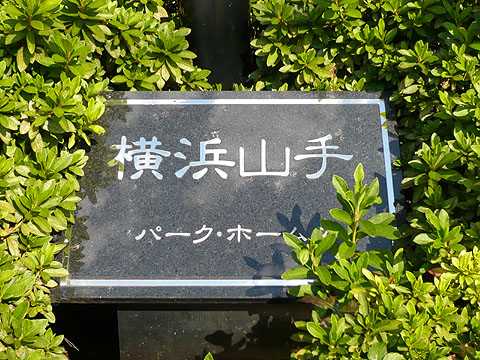 その他共用部　