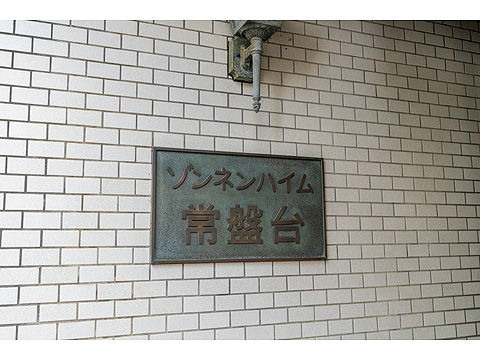 その他共用部　