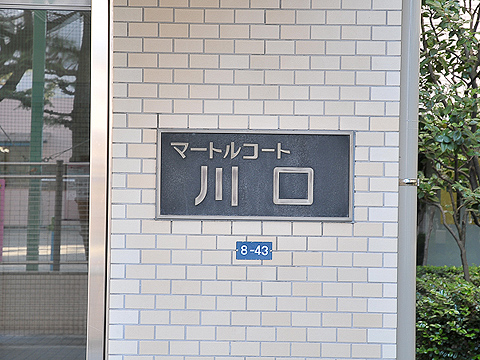 その他共用部　写真1