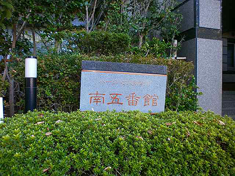その他共用部　写真1