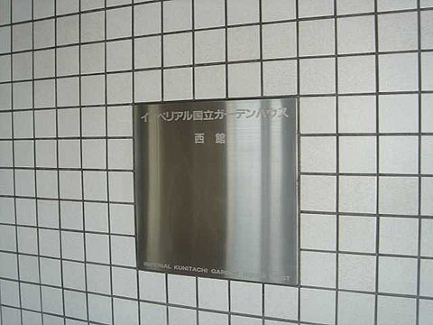 その他共用部　写真1