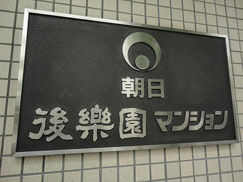 その他共用部　写真1