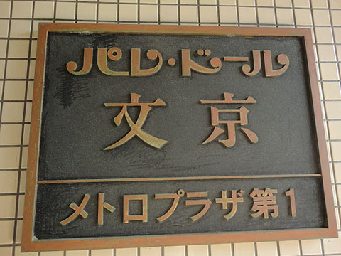 その他共用部　写真1