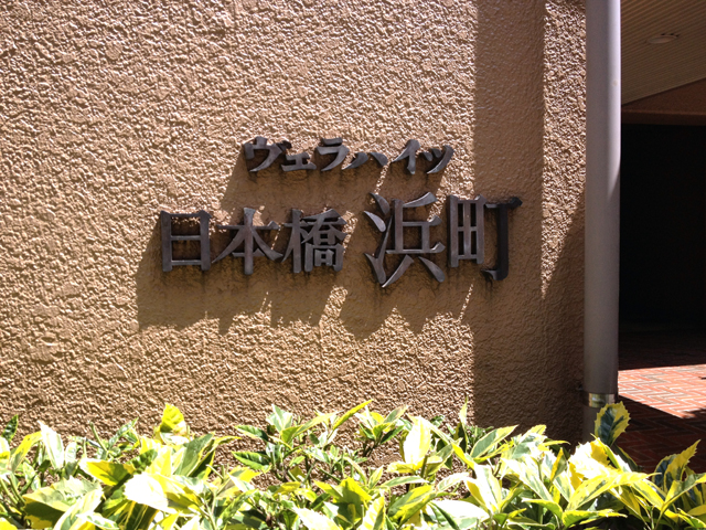 その他共用部　写真1
