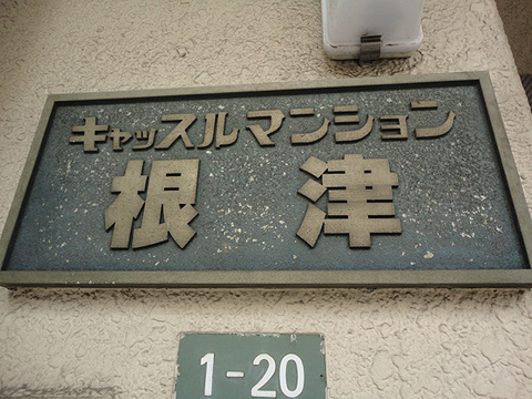 その他共用部　写真2