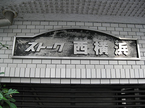 その他共用部　写真１