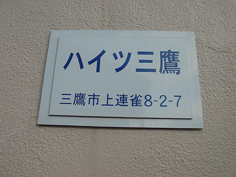 その他共用部　写真1
