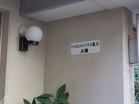その他共用部　