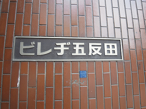 その他共用部　写真1