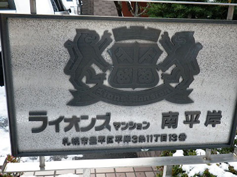 その他共用部　