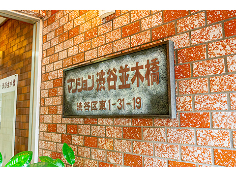 その他共用部　