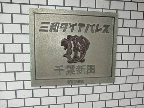 その他共用部　写真１