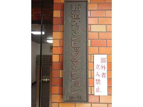 その他共用部　写真1