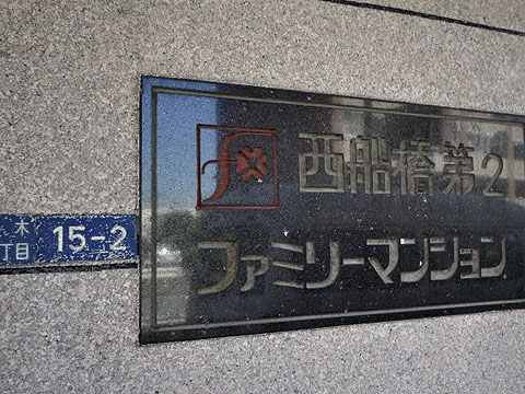 その他共用部　写真1
