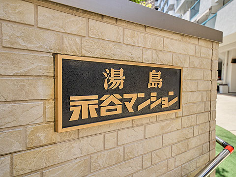 その他共用部　