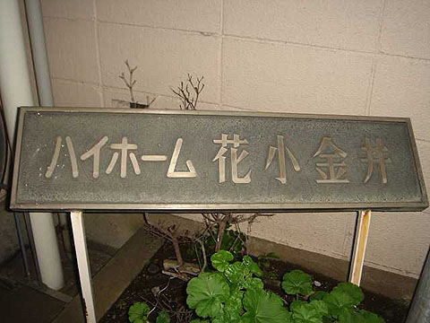 その他共用部　写真1