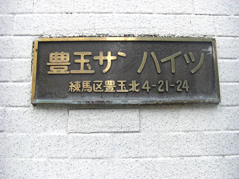 その他共用部　写真1