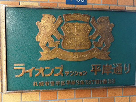 その他共用部　